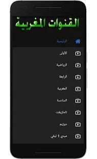 قنوات مغربية بث مباشر
‎ screenshot 2