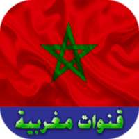 قنوات مغربية بث مباشر
‎ on 9Apps