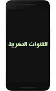 قنوات مغربية بث مباشر
‎ screenshot 4