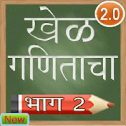 Marathi Maths Game 2