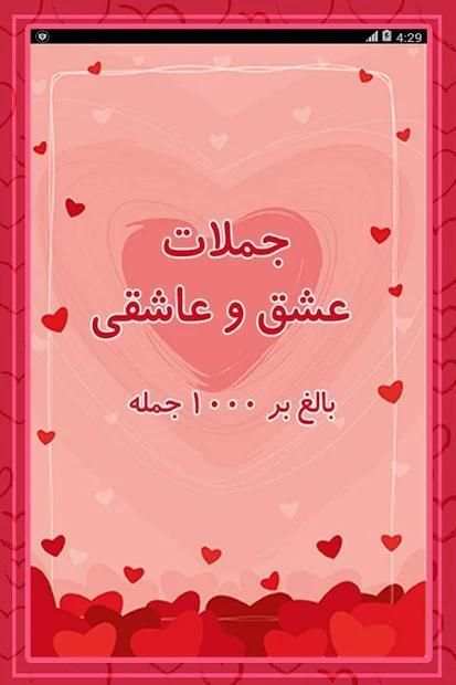 جملات عاشقانه و مفهومی
‎ screenshot 3