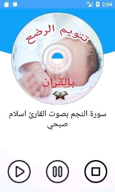 تنويم الرضع و الاطفال بالقران بدون انترنت
‎ screenshot 3
