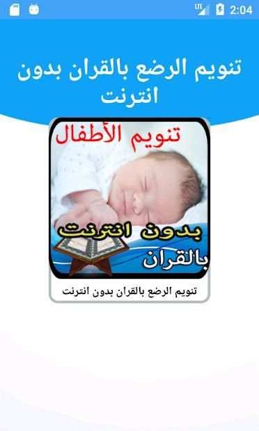 تنويم الرضع و الاطفال بالقران بدون انترنت
‎ screenshot 4