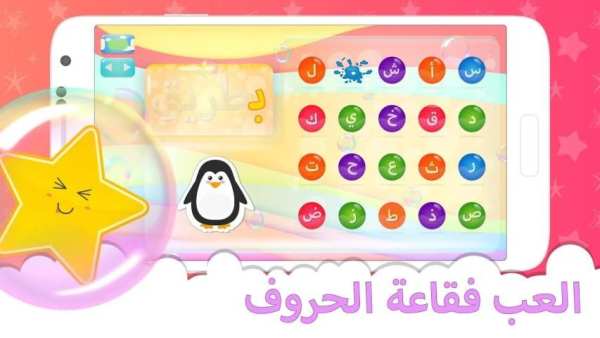 Nejmati wa Horofi - Arabic Learning App screenshot 7