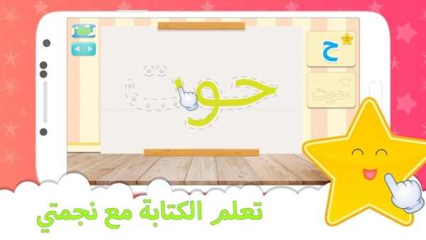 Nejmati wa Horofi - Arabic Learning App screenshot 6