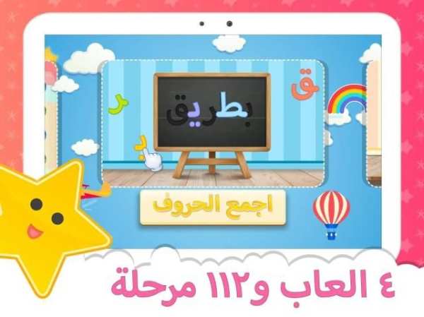 Nejmati wa Horofi - Arabic Learning App screenshot 5