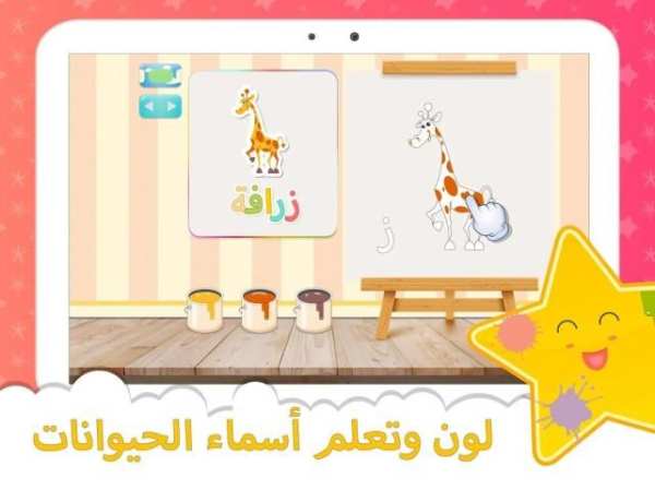 Nejmati wa Horofi - Arabic Learning App screenshot 4