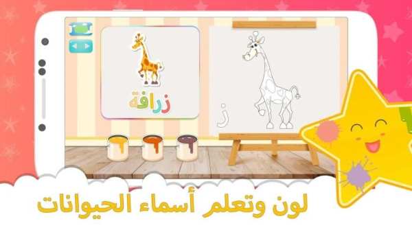 Nejmati wa Horofi - Arabic Learning App screenshot 9