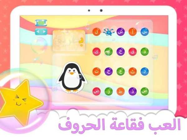 Nejmati wa Horofi - Arabic Learning App screenshot 2