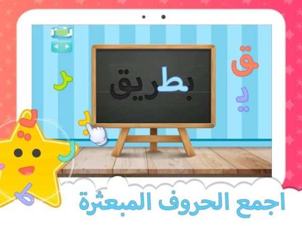 Nejmati wa Horofi - Arabic Learning App screenshot 3