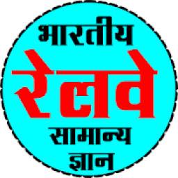 Railway Exam Preparation GK in Hindi