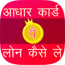 Aadhar Card pe Loan icon