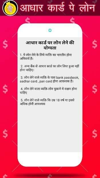 Aadhar Card pe Loan screenshot 1