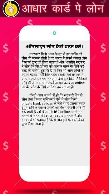 Aadhar Card pe Loan screenshot 2