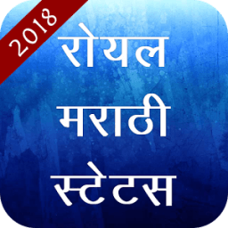 Marathi Status 2018 - मराठी स्टेटस icon
