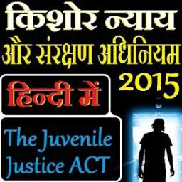 The Juvenile Justice ACT 2015 in Hindi