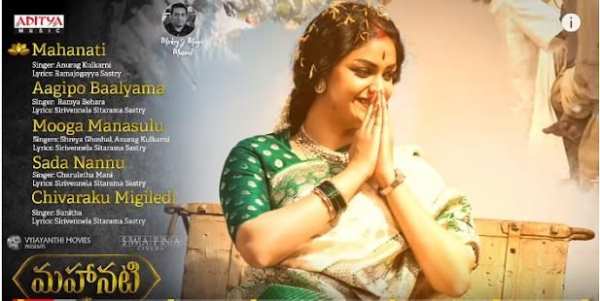 Mahanati Movie Songs 1 تصوير الشاشة