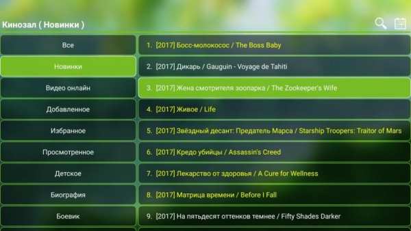TRINITY TV 1.0 - ТВ онлайн TV-Box screenshot 6