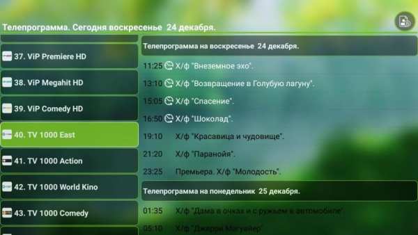 TRINITY TV 1.0 - ТВ онлайн TV-Box screenshot 1
