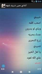 أغاني معين شريف mp3
‎ screenshot 2