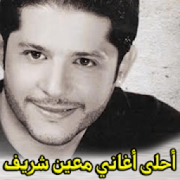 أغاني معين شريف mp3
‎ icon