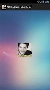 أغاني معين شريف mp3
‎ screenshot 1