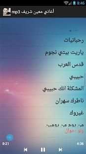 أغاني معين شريف mp3
‎ screenshot 5