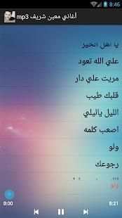 أغاني معين شريف mp3
‎ screenshot 3