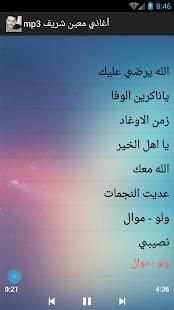 أغاني معين شريف mp3
‎ screenshot 4