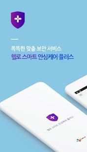 스마트안심케어 플러스 screenshot 7
