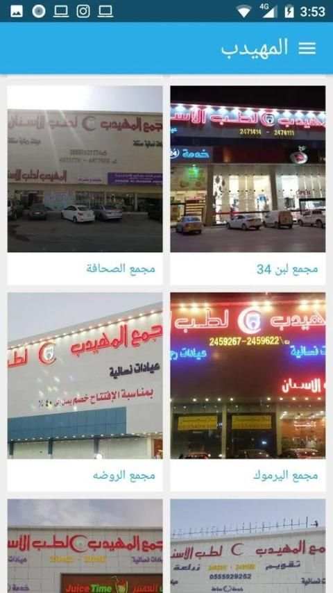 المهيدب لطب الأسنان screenshot 3
