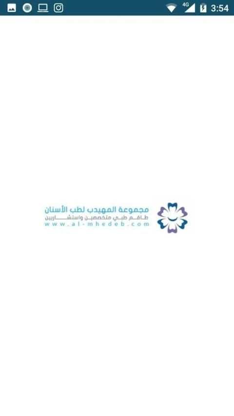المهيدب لطب الأسنان screenshot 4