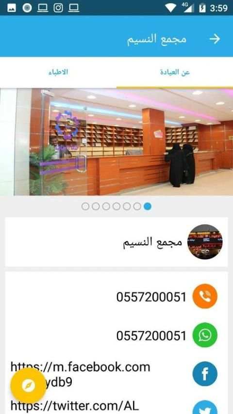 المهيدب لطب الأسنان screenshot 2