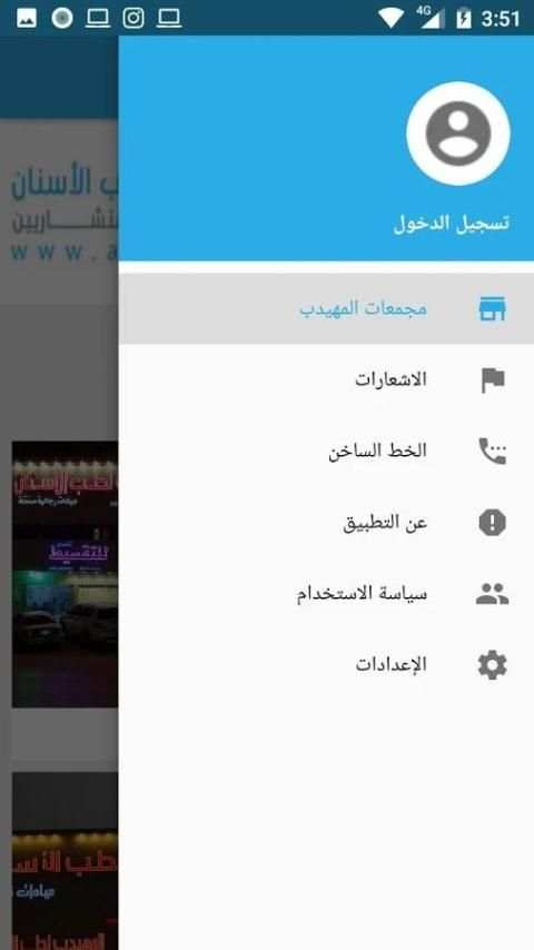 المهيدب لطب الأسنان screenshot 1