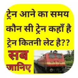 Train Search : ट्रेन का टाइम टेबल आइकन
