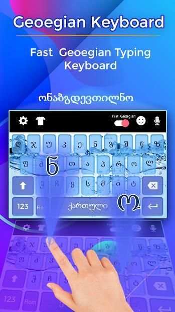 Georgian Keyboard screenshot 6