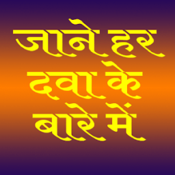 ikon All Medicine Inquiry in Hindi
