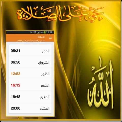 اذان الصلاة وأوقات الصلاة-صلاتي حياتي screenshot 3
