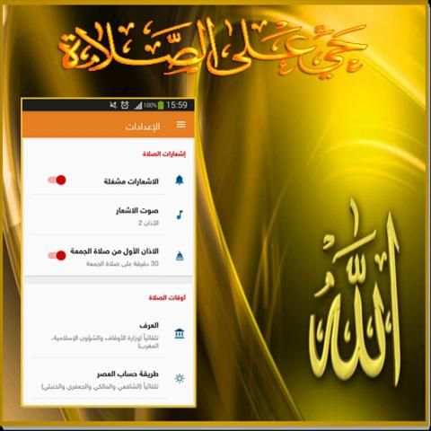 اذان الصلاة وأوقات الصلاة-صلاتي حياتي screenshot 1