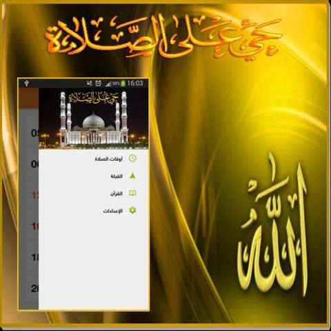اذان الصلاة وأوقات الصلاة-صلاتي حياتي screenshot 4