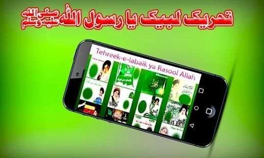 Labaik Ya Rasool Allah Photo Frame Editor HD स्क्रीनशॉट 7
