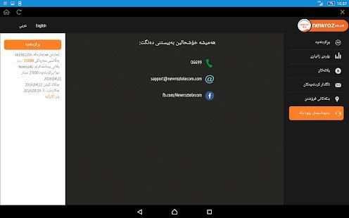 Newroz 4G LTE स्क्रीनशॉट 8