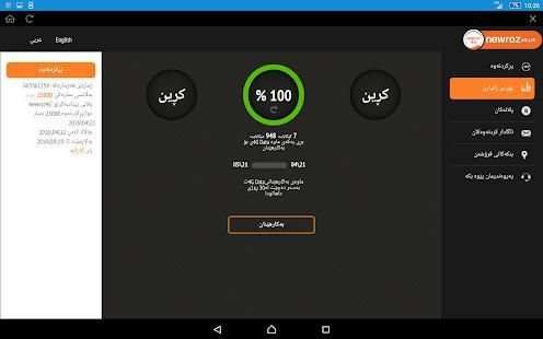 Newroz 4G LTE स्क्रीनशॉट 10