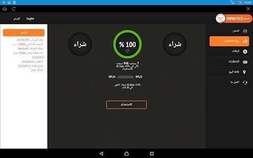 Newroz 4G LTE स्क्रीनशॉट 5