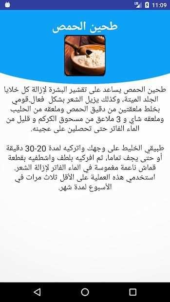 إزالة شعر الوجه خلطات طبيعية بدون نت 2018
‎ screenshot 2