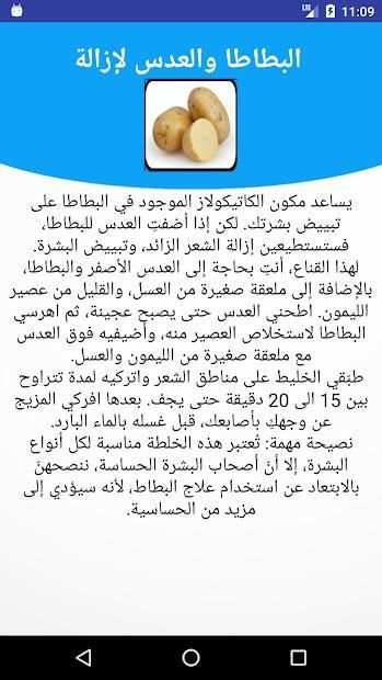 إزالة شعر الوجه خلطات طبيعية بدون نت 2018
‎ screenshot 1