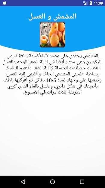 إزالة شعر الوجه خلطات طبيعية بدون نت 2018
‎ screenshot 5