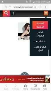 الصحة والجمال مع سحر المصري
‎ screenshot 2