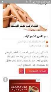 الصحة والجمال مع سحر المصري
‎ screenshot 1