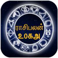 Rasi Palan Tamil 2018 Daily Horoscope Jathagam
